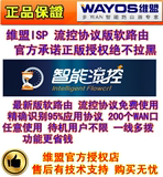 维盟WAYOS ISP安全流控版G版维盟软路由200WAN口免费流控模块正版