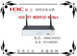 全新原装H3C正品 RT-MSR930-WiNet 智慧网络千兆路由器主机