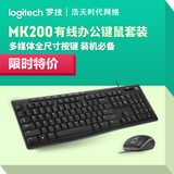 罗技有线鼠标键盘套装台式电脑笔记本专用USB办公游戏键鼠MK200