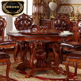 欧式实木雕花餐桌 美式大理石圆桌 高档别墅橡木餐桌椅组合送转盘