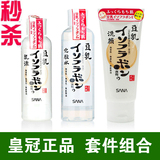 包邮日本进口SANA豆乳美肌保湿套装（洗面奶+水+乳液）皇冠正品