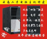云南昆明二手台式组装兼容机双核办公游戏独显电脑主机