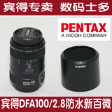 PENTAX/宾得DFA100mmF2.8 MACRO WR (防水新百微)K3/K5II/K30/K50