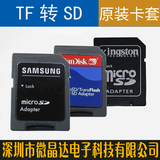 原装正品 SD卡套 TF转SD转换器适配器 内存卡转接套 小卡转大卡托