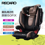 德国进口RECARO莫扎特2代汽车儿童安全座椅3-12岁原装isofix接口