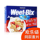 【现货】澳洲进口新康利weet-bix全谷麦片750g 欢乐颂安迪早餐