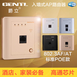 GENTL 86面板 标准48VPOE供电 酒店入墙式室内 无线AP路由器wifi