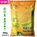 现货包邮 泰国正品代购水果干泰象美芒果干特产零食400g 内含2包