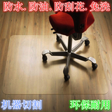 透明PVC木地板保护垫 防水防滑防刮水晶地垫办公室电脑椅塑料地垫