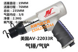 美国AV-22033R 250mm枪型气锤气铲风铲气凿风镐气动工具原装台湾