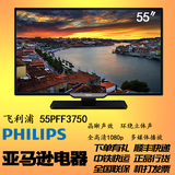 Philips/飞利浦 55PFF3750/T3高清平板液晶LED电视50PFF3750新品