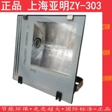 上海世纪亚明ZY303投光灯泛光灯250W400W户室外防水工矿灯广告灯
