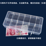 长方形透明PP塑料五金零件盒电子元件盒积木收纳塑料盒子活动格盒