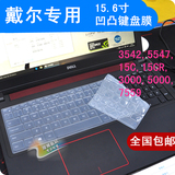 15.6寸戴尔笔记本键盘膜inspiron15 5557 灵越3000 5000 15CR 15M