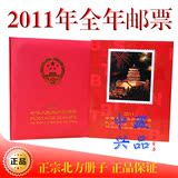 2011年邮票年册本北方集邮册含全年邮票小型张全新特价