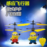 新款儿童感应悬浮玩具飞机升级版小黄人遥控直升机飞行器批发