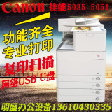 佳能彩色复印机iR-ADV c5035 5045 5051高速a3打印复印扫描一体机