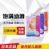 香港直邮 日本正品 MANDOM曼丹婴儿肌面膜补水保湿5片
