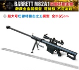 淘宝最长款 1:2 军事全金属 M82A1巴雷特枪狙击步枪模型 不可发射