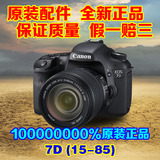 佳能单反相机EOS 7D套机15-85镜头 7D15-85原装正品特价甩现货