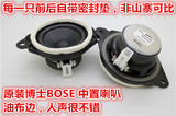 BOSE 博士 马自达 睿翼 3寸3.5寸中置喇叭 仪表台中置 全频喇叭