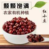 红小豆 纯天然小豆 东北杂粮 农家自产 红小豆500克  2斤包邮