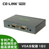 CE-LINK VGA分配器 1分2 带音频 一进二出分屏器 电脑接电视/投影
