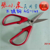 剪刀/张小泉 HS-145 正品不锈钢民用剪 家用剪刀 办公用剪纸剪刀