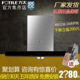 Fotile/方太 CXW-200-EN05E 欧式抽油烟机顶吸式吸油烟机正品特价