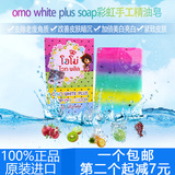 泰国彩虹皂美白omo white plus水果皂洗脸皂洁面沐浴手工皂精油皂