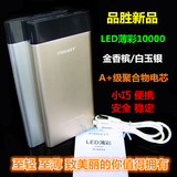 品胜移动电源聚合物充电宝LED薄彩10000mAh轻薄手机移动电源通用