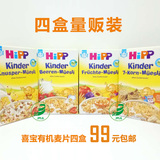 JPLG 德国HIPP喜宝有机水果谷物麦片米粉糊婴儿宝宝辅食早餐12+