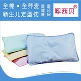 呼西贝定型枕头0-1岁 新生儿定型枕 防偏头 荞麦枕