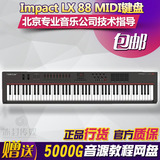 怡生行货 Nektar Impact LX 88键半配重MIDI键盘控制器
