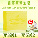 澳洲进口香茅迷迭香精油皂清洁抑菌洁面皂控油天然儿童驱虫驱蚊皂