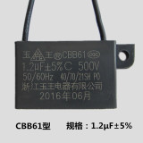 CBB61玉王1.2μF浴霸换气扇排气扇排风扇电机电风扇启动电容器