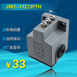 北京第一机床厂 JW2-11Z/3FTH 组合行程开关 限位开关 线切割机