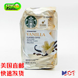 美国直邮进口星巴克Starbucks香草味拿铁味咖啡粉烘焙311g非速溶
