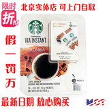 美国代购北京现发货STARBUCKS/星巴克/哥伦比亚26条装袋速溶咖啡