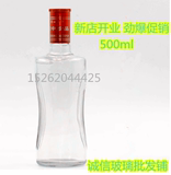 500ml玻璃酒瓶高档空白酒瓶自酿白酒瓶配盖1斤装空白酒玻璃瓶