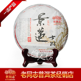 2012年 海湾茶厂 老同志 普洱茶 景迈古树 生茶饼 100%纯料 正品