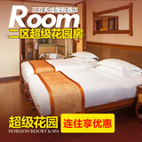 三亚酒店预订 三亚酒店套餐 三亚天域度假酒店二区超级花园双床房