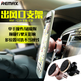 Remax 卡扣式汽车车载 手机支架出风口 磁铁粘贴式 导航手机座