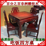 红木家具 非洲酸枝木餐桌实木八仙桌茶桌小四方桌一桌四椅五件套