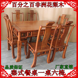 红木家具 红木餐桌 非洲花梨木餐桌 长方形餐桌一桌六椅餐桌餐台