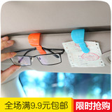 汽车用眼镜夹子眼镜盒车载眼镜架票据夹遮阳板太阳镜夹子汽车用品