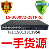 特价华三/H3C S3600V2-28TP-SI 24口百兆三层网管交换机 全国联保