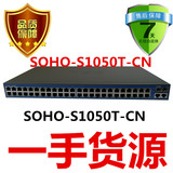 全国联保 华三H3C SOHO-S1050T-E-CN 48口百兆+2千兆口交换机