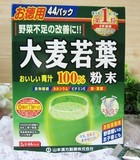 【JP100现货】日本 大麦若叶青汁 山本汉方 美容排毒瘦身