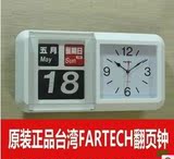 台湾Fartech48cm全自动翻页日历挂钟  万年历挂钟客厅  精工机芯